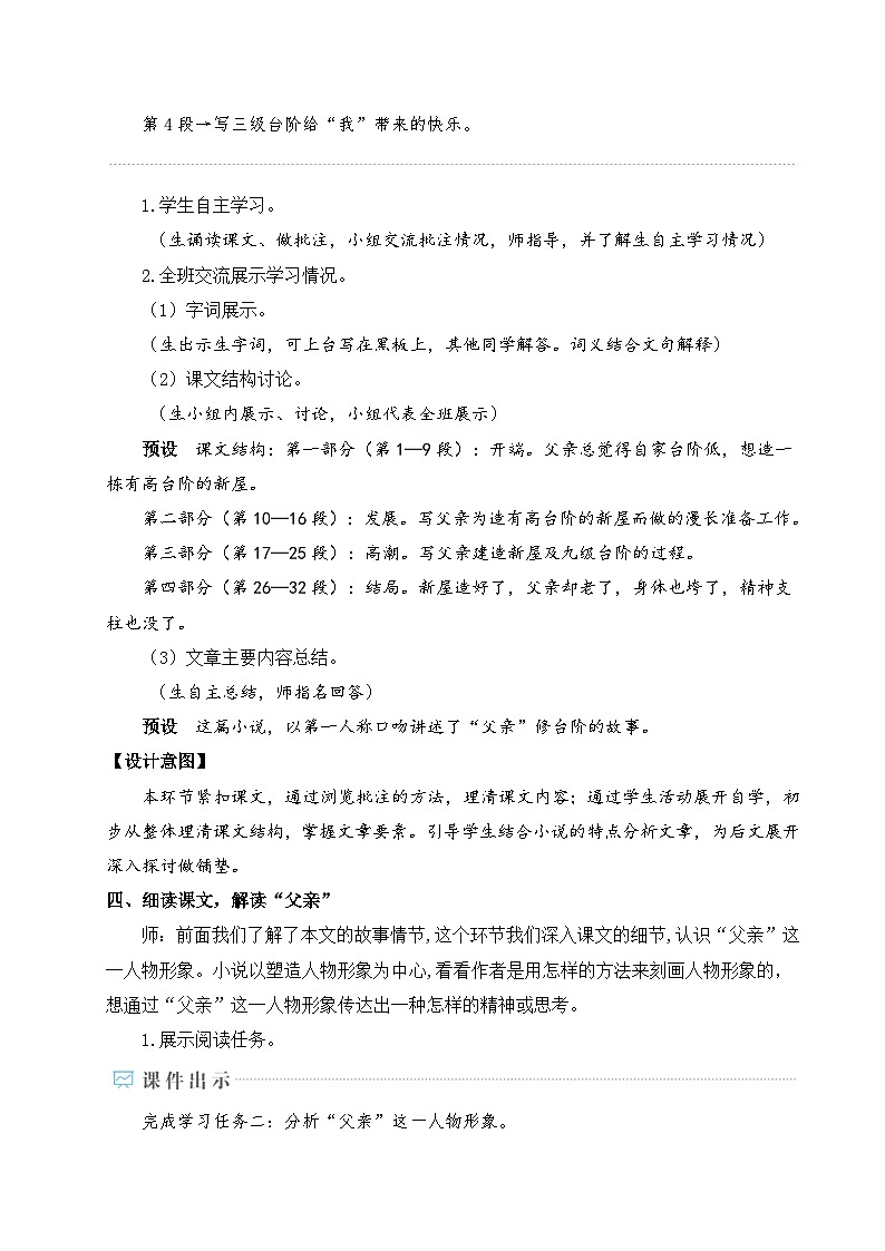 统编版语文七年级下册 12 台阶 教案第3页
