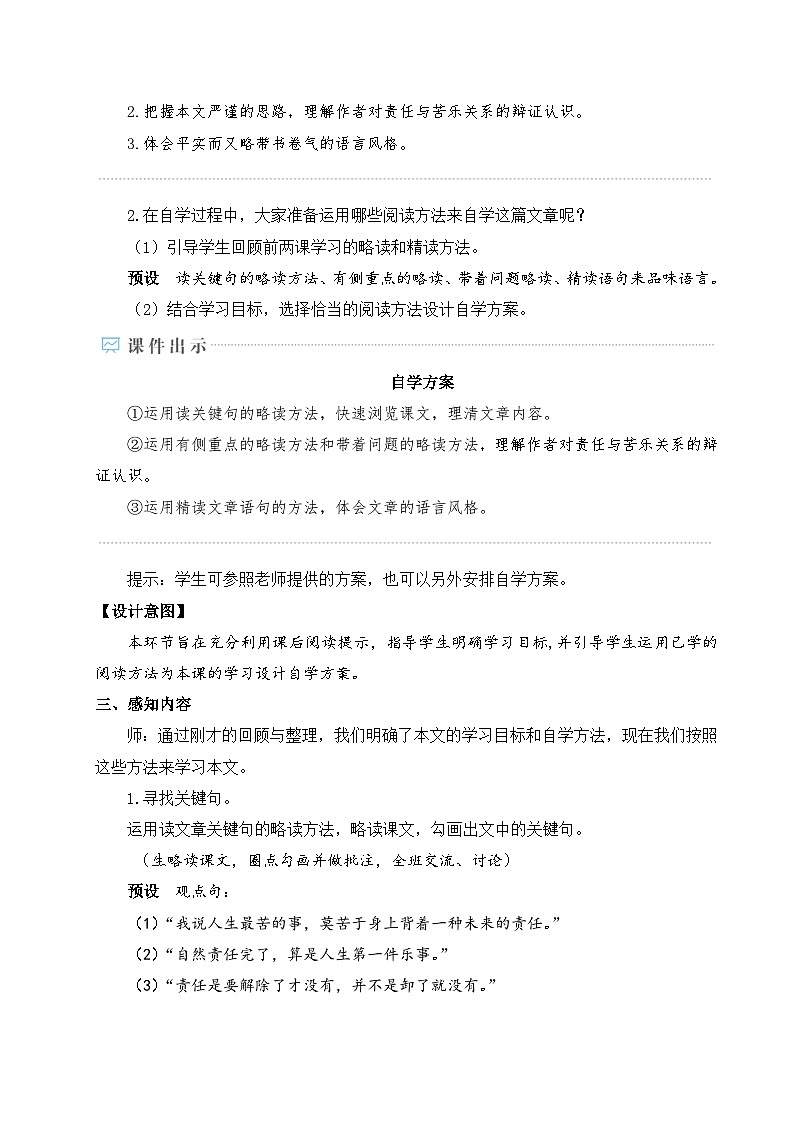 统编版语文七年级下册 16 最苦与最乐 教案第2页