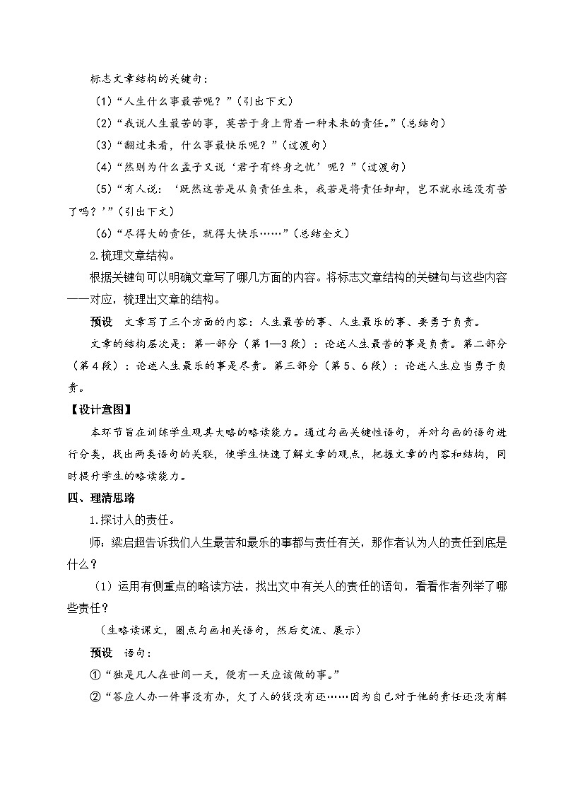 统编版语文七年级下册 16 最苦与最乐 教案第3页