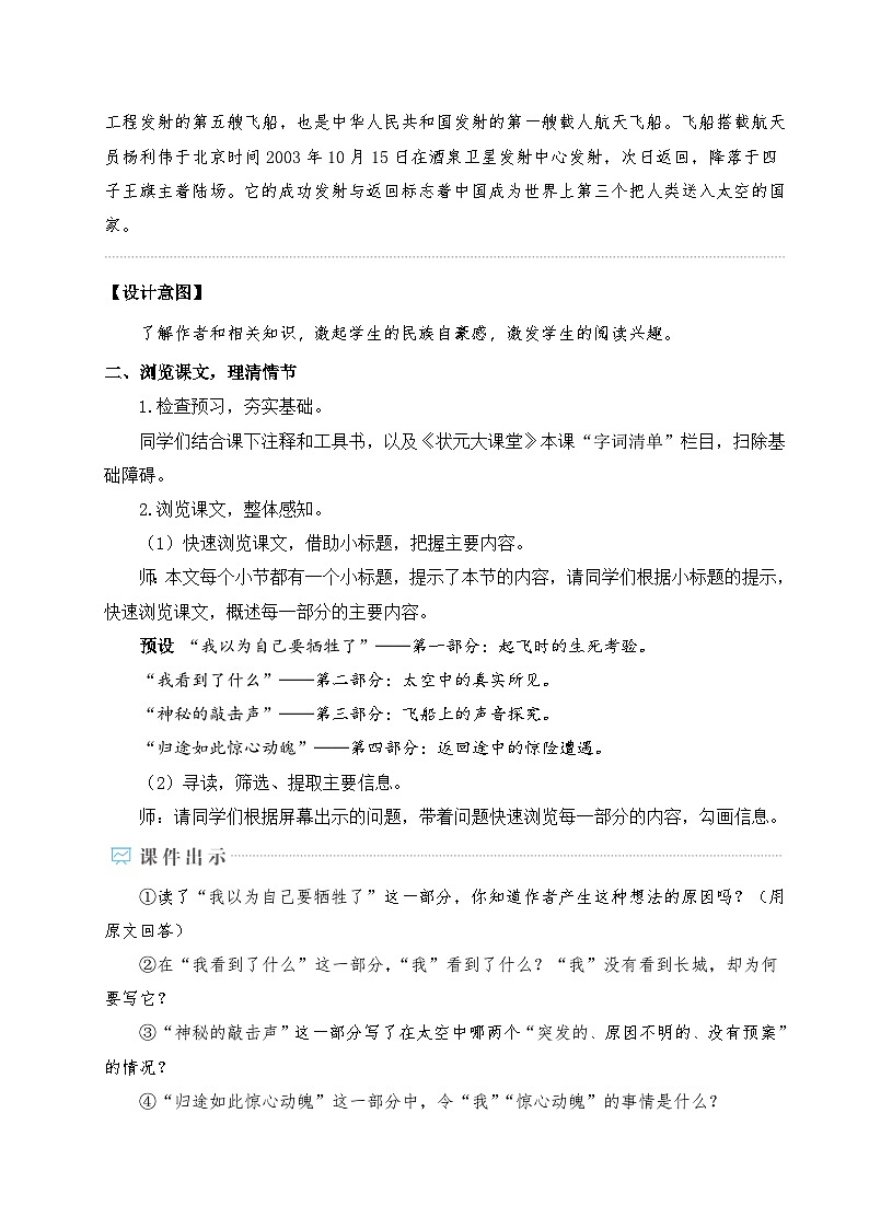 统编版语文七年级下册 23 太空一日 教案第2页