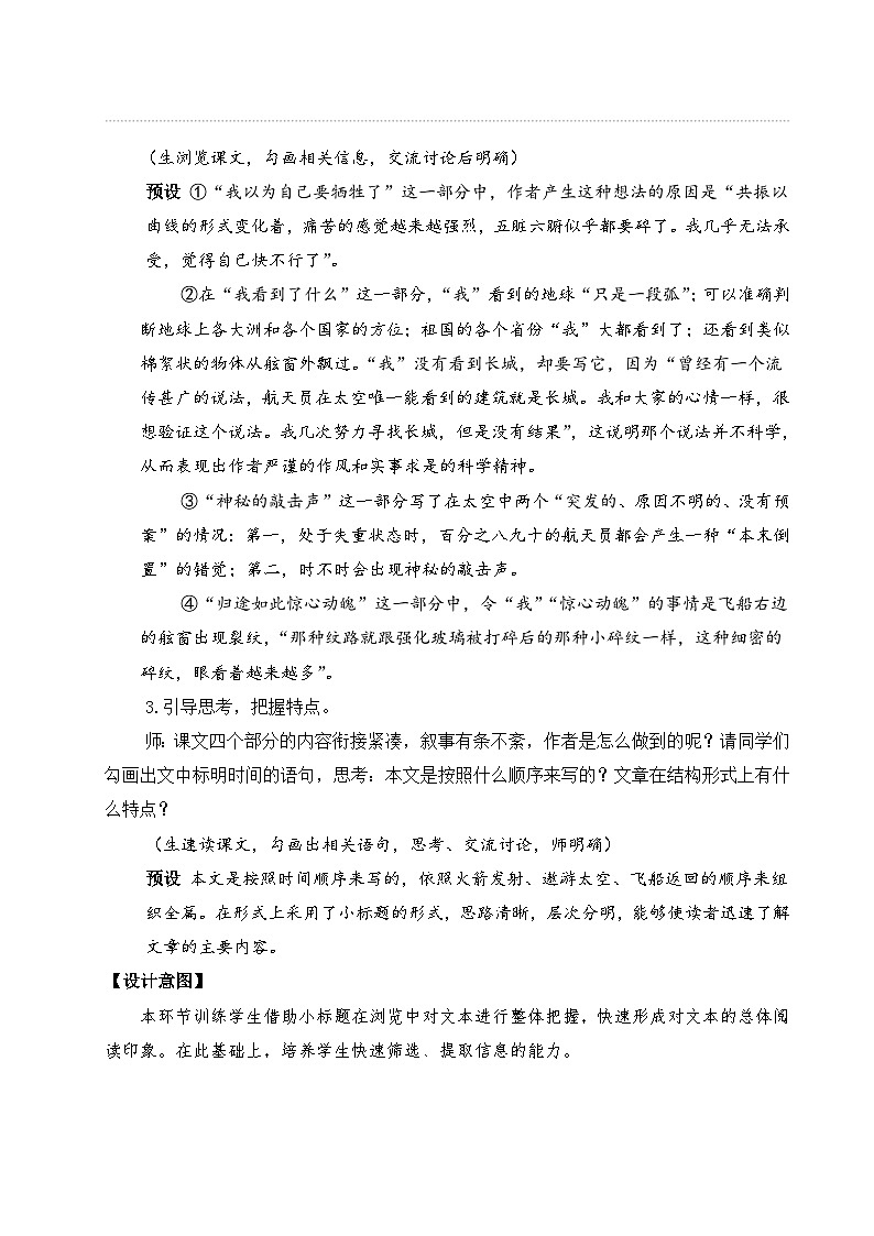 统编版语文七年级下册 23 太空一日 教案第3页