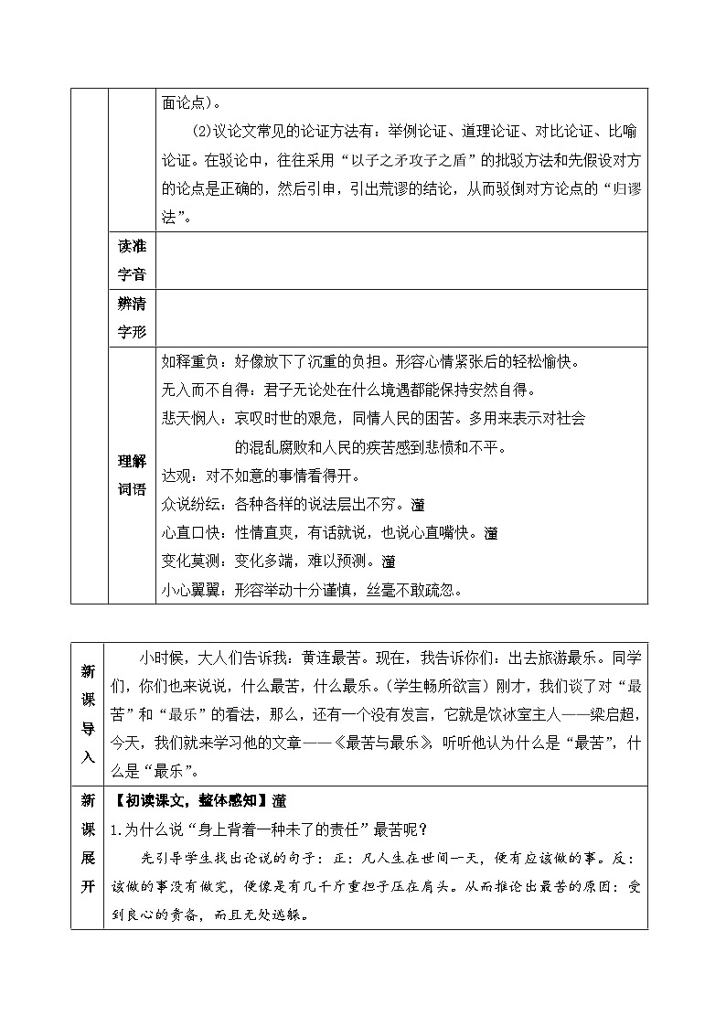 统编版语文七年级下册 16 最苦与最乐教案第2页