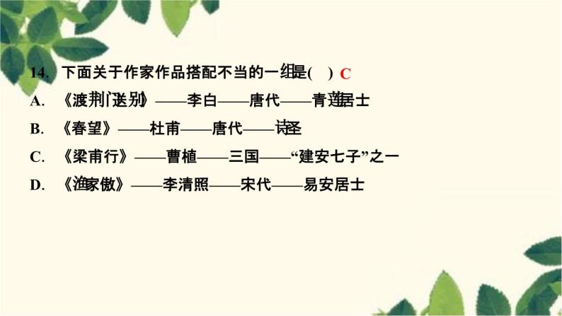 部编版语文八年级上册专题四　文学、文化常识与名著阅读课件07