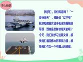 统编版语文八年级上册4 一着惊海天课件