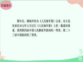 统编版语文八年级上册4 一着惊海天课件