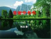 统编版语文八年级上册11 短文两篇课件