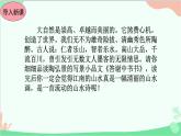 统编版语文八年级上册11 短文两篇课件