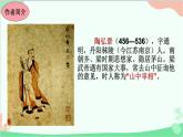 统编版语文八年级上册11 短文两篇课件