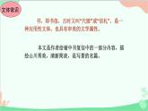 统编版语文八年级上册11 短文两篇课件