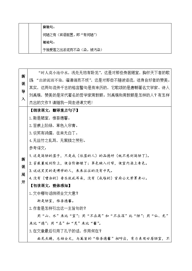 统编版语文七年级下册 17 短文两篇教案第3页