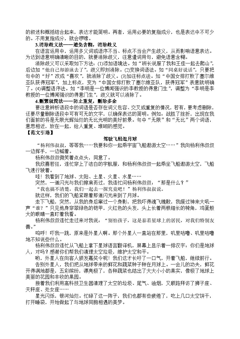 统编版语文七年级下册 写作 语言简明教案第2页