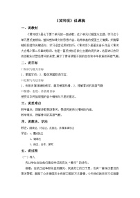 初中语文人教部编版七年级下册黄河颂教案