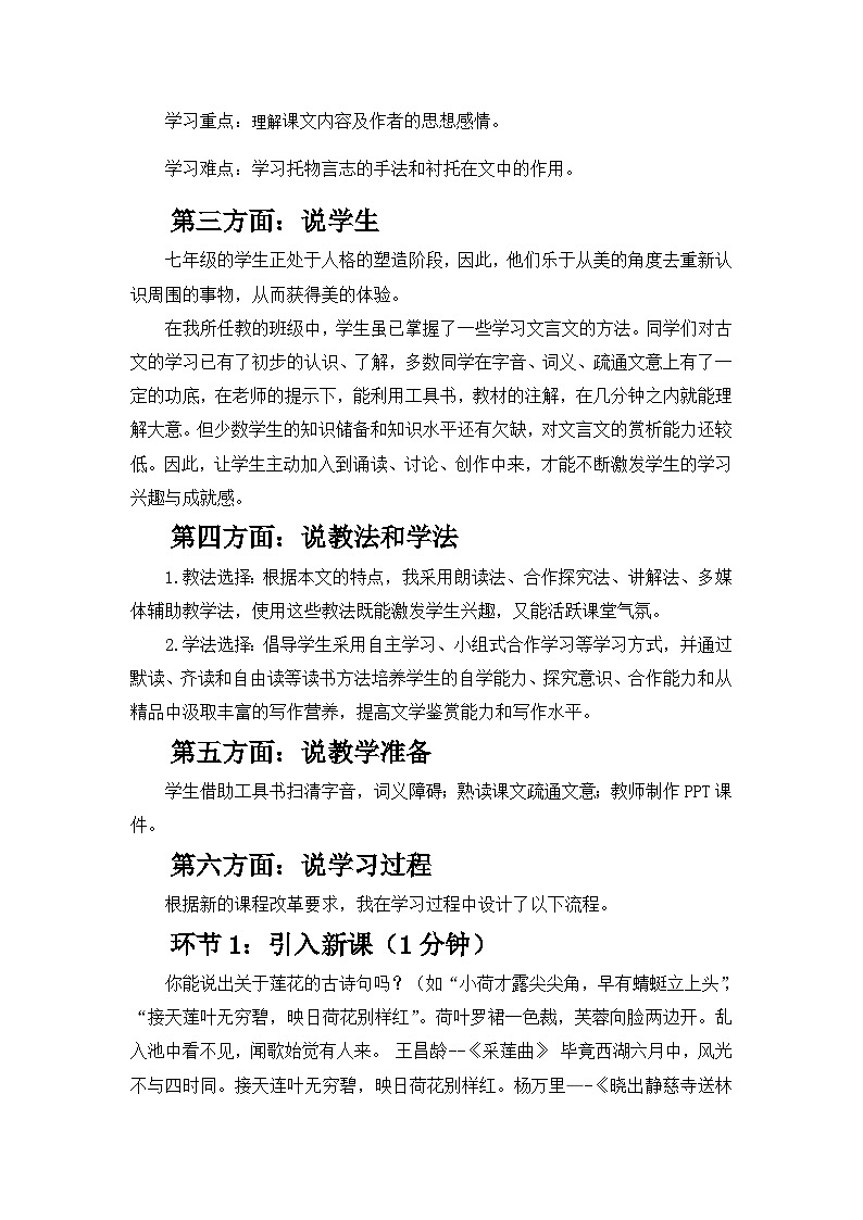 统编版语文七年级下册 《爱莲说》说课稿第2页