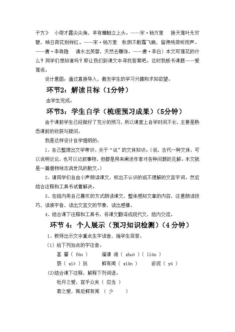 统编版语文七年级下册 《爱莲说》说课稿第3页
