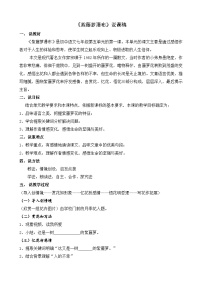 初中语文人教部编版七年级下册紫藤萝瀑布教学设计