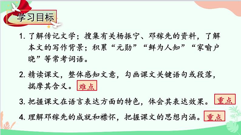 统编版语文七年级下册 1 邓稼先 课件第3页