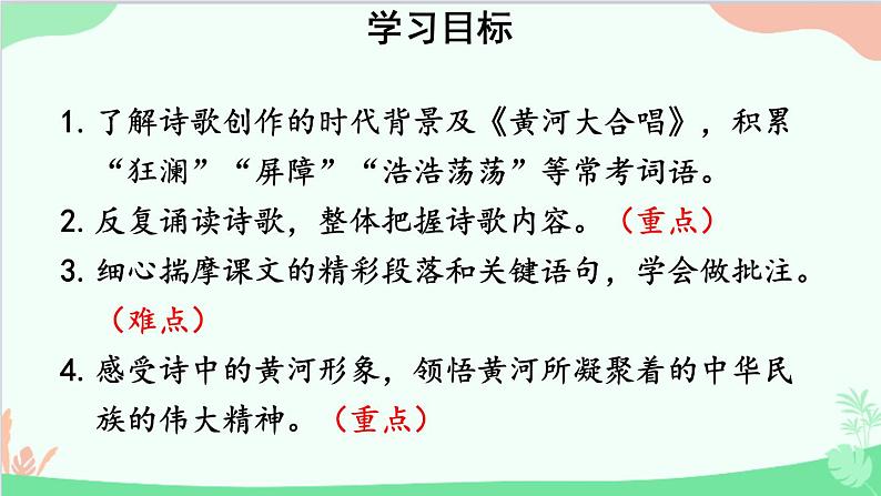 统编版语文七年级下册 5 黄河颂 课件第2页