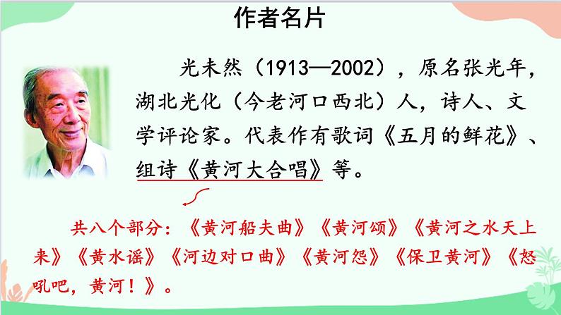 统编版语文七年级下册 5 黄河颂 课件第3页