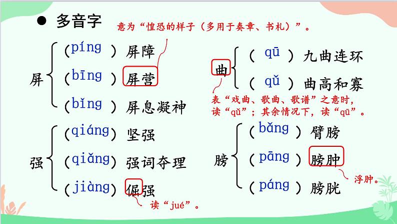 统编版语文七年级下册 5 黄河颂 课件第6页