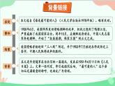 统编版语文七年级下册 7 谁是最可爱的人 课件