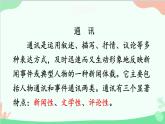 统编版语文七年级下册 7 谁是最可爱的人 课件