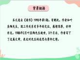 统编版语文七年级下册 14 叶圣陶先生二三事 课件