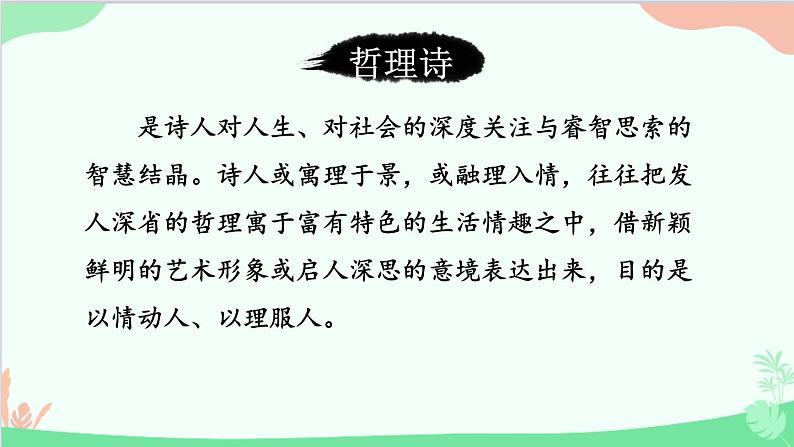 统编版语文七年级下册 21 古代诗歌五首 课件第6页