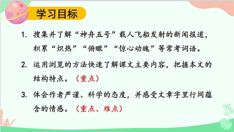 统编版语文七年级下册 23 太空一日 课件第2页