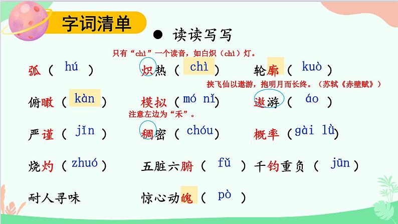 统编版语文七年级下册 23 太空一日 课件第5页