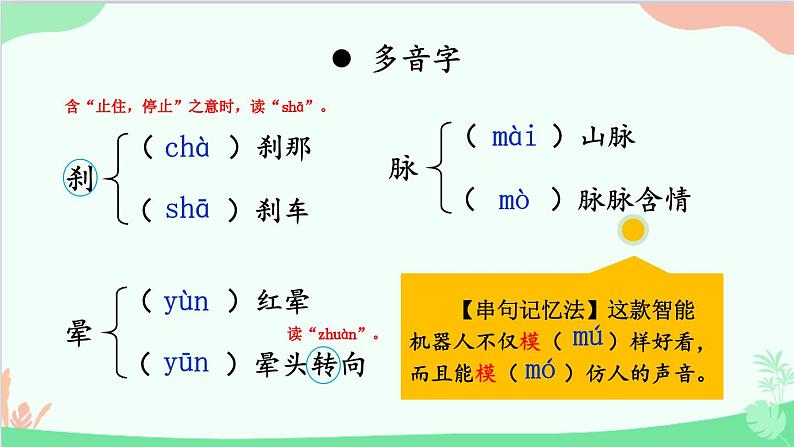 统编版语文七年级下册 23 太空一日 课件第6页