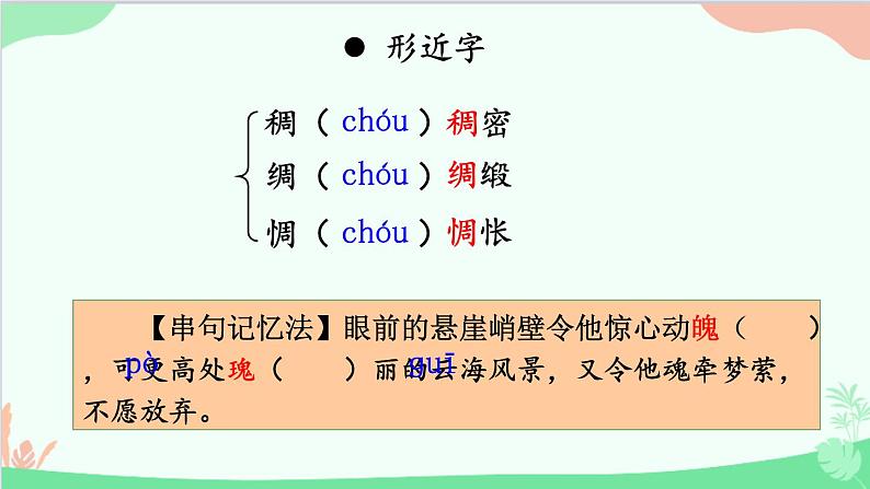 统编版语文七年级下册 23 太空一日 课件第7页