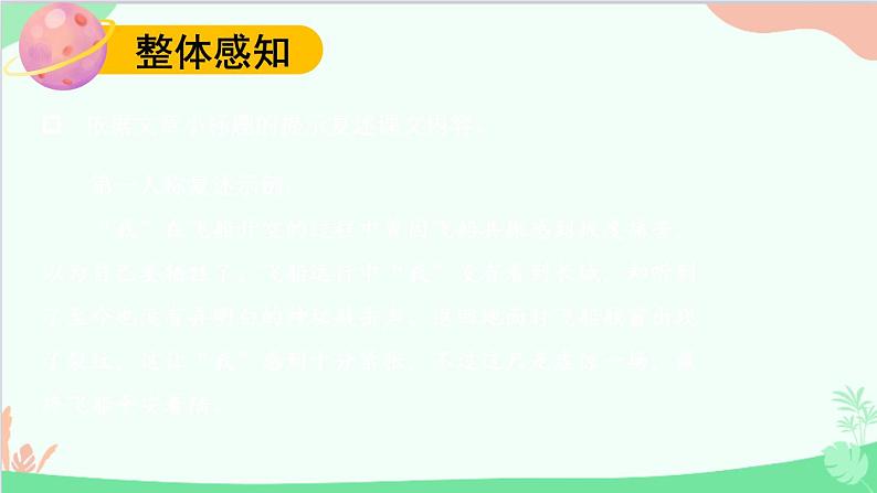 统编版语文七年级下册 23 太空一日 课件第8页