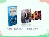 统编版语文七年级下册 24 带上她的眼睛 课件