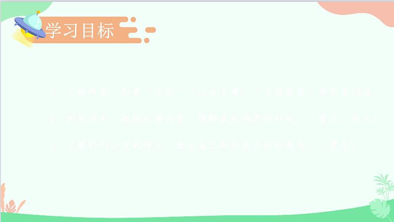 统编版语文七年级下册 24 带上她的眼睛 课件第3页