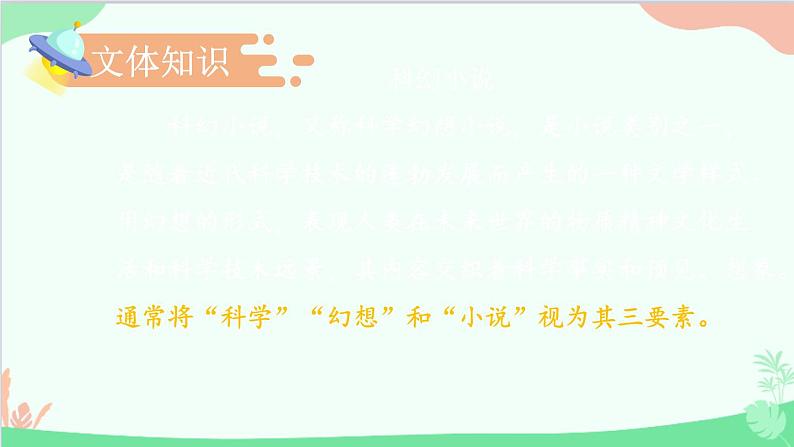 统编版语文七年级下册 24 带上她的眼睛 课件第6页