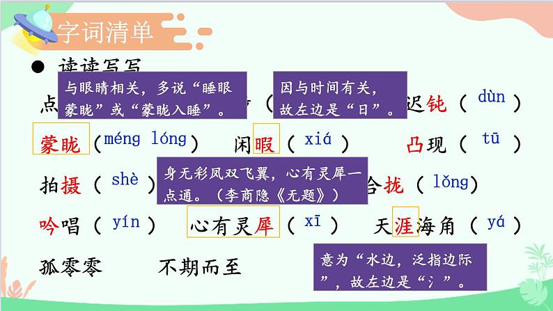统编版语文七年级下册 24 带上她的眼睛 课件第7页