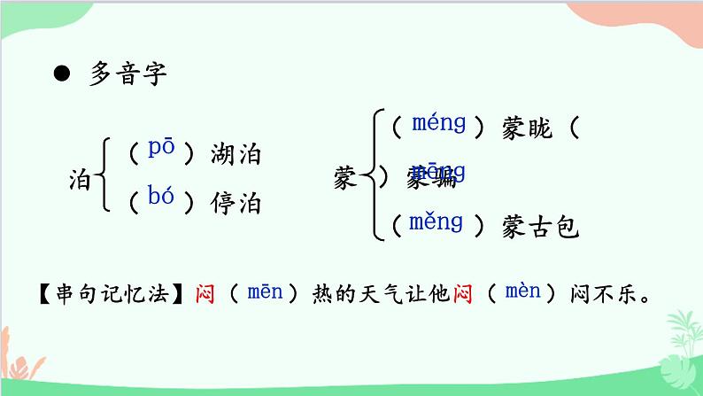 统编版语文七年级下册 24 带上她的眼睛 课件第8页
