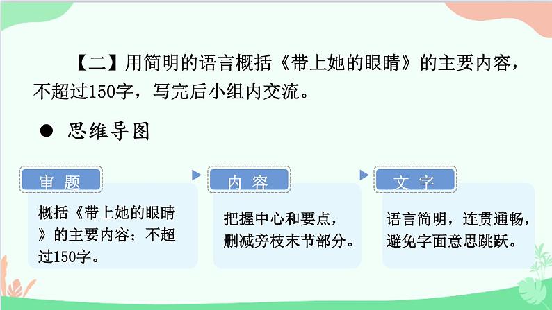 统编版语文七年级下册 写作 语言简明 课件第7页