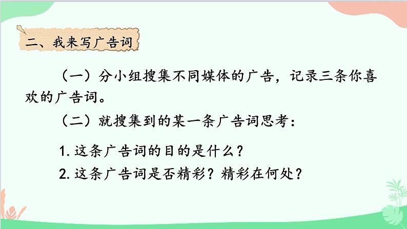 统编版语文七年级下册 综合性学习 我的语文生活 课件05
