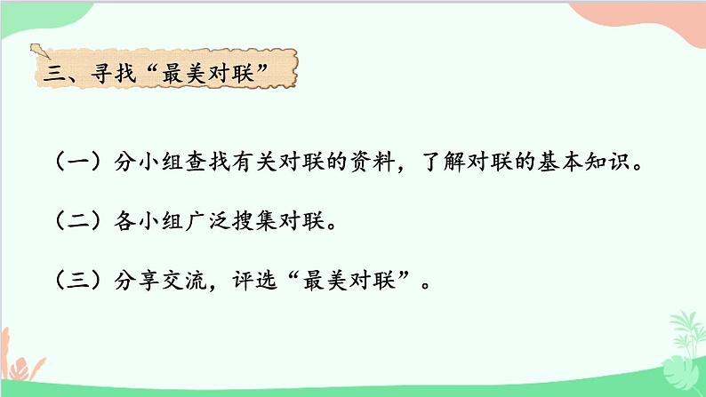统编版语文七年级下册 综合性学习 我的语文生活 课件07