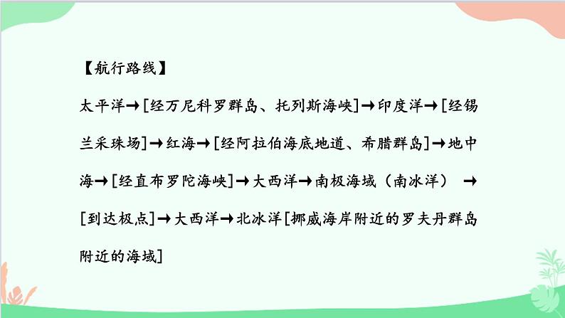 统编版语文七年级下册 名著导读 《海底两万里》 快速阅读 课件第5页