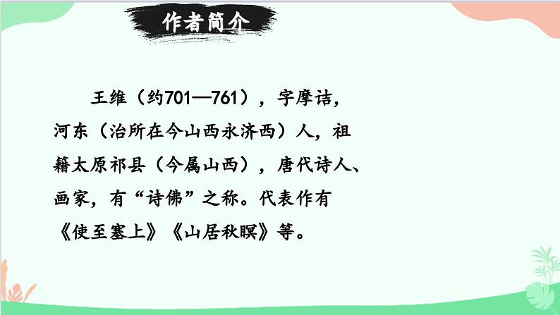 统编版语文七年级下册 课外古诗词诵读 (2) 课件第3页