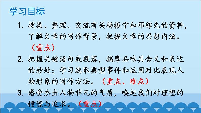 统编版语文七年级下册 1 邓稼先 课件第3页