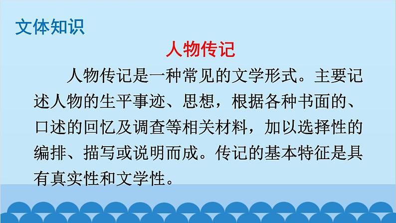 统编版语文七年级下册 1 邓稼先 课件第6页