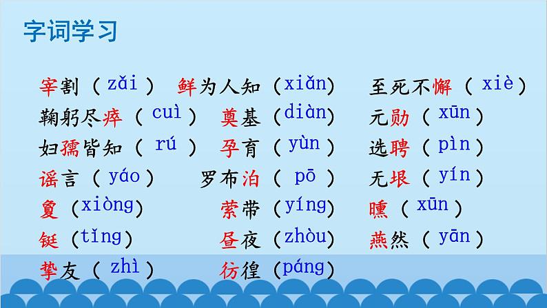 统编版语文七年级下册 1 邓稼先 课件第8页