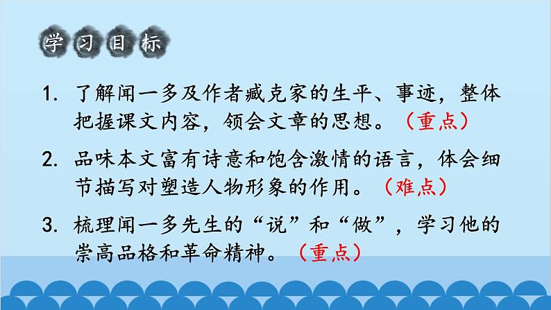 统编版语文七年级下册 2 说和做——记闻一多先生言行片段 课件第3页