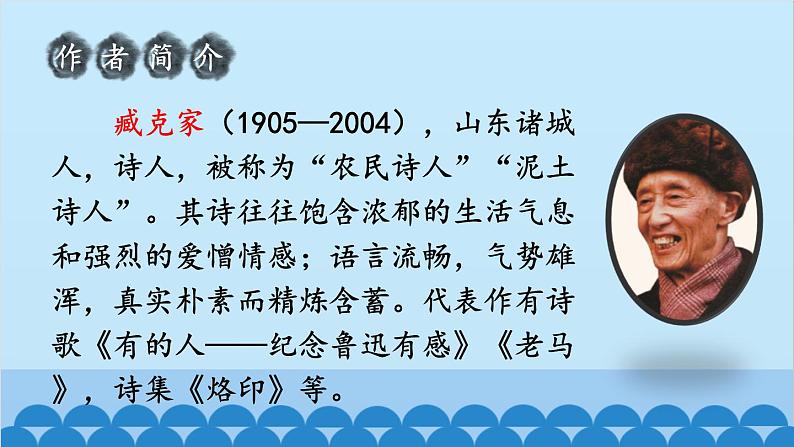 统编版语文七年级下册 2 说和做——记闻一多先生言行片段 课件第4页
