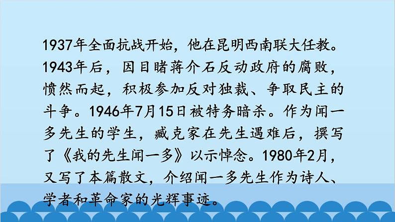 统编版语文七年级下册 2 说和做——记闻一多先生言行片段 课件06