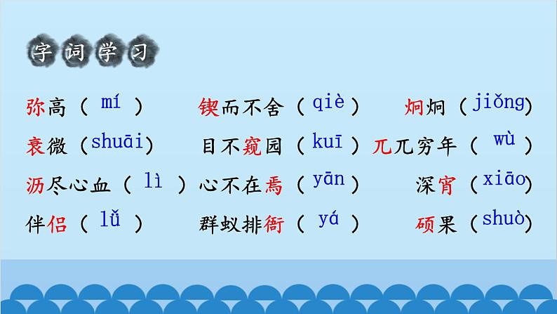 统编版语文七年级下册 2 说和做——记闻一多先生言行片段 课件第7页