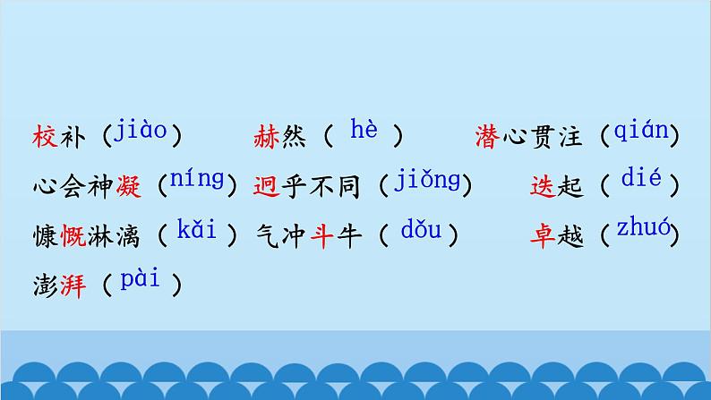 统编版语文七年级下册 2 说和做——记闻一多先生言行片段 课件第8页